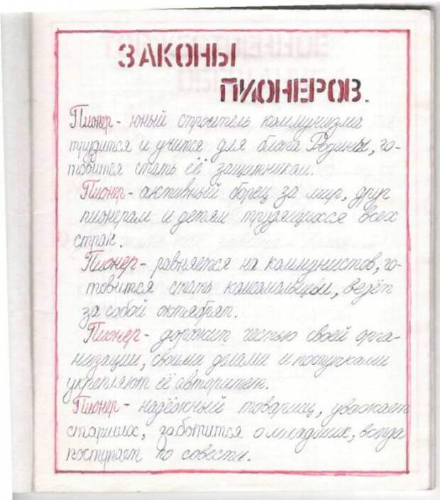 Тетрадь пионеров (20 фото)