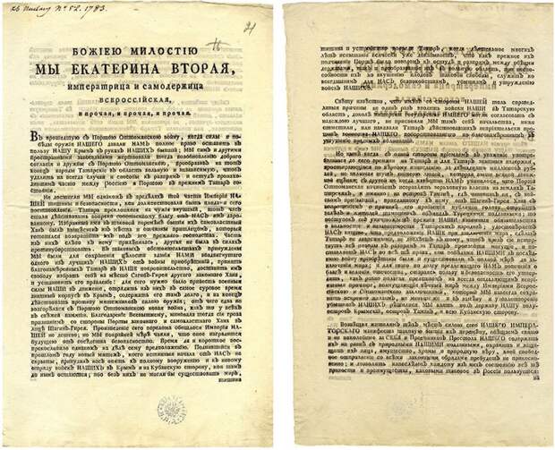 19 апреля 1783 года императрица Екатерина II подписала высочайший Манифест «О принятии полуострова Крымского, острова Тамана и всей Кубанской стороны под Российскую Державу» 19 апреля 1783 года императрица Екатерина II подписала высочайший Манифест «О принятии полуострова Крымского, острова Тамана и всей Кубанской стороны под Российскую Державу»