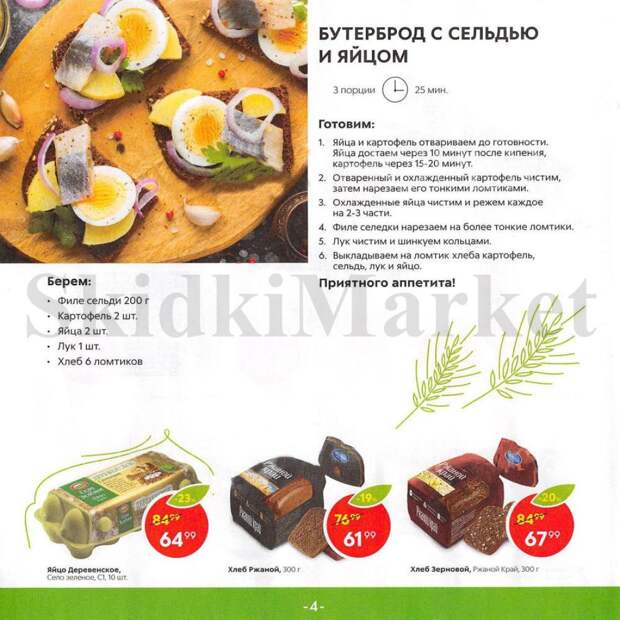 pyaterochka_katalog_vkysno13 4 