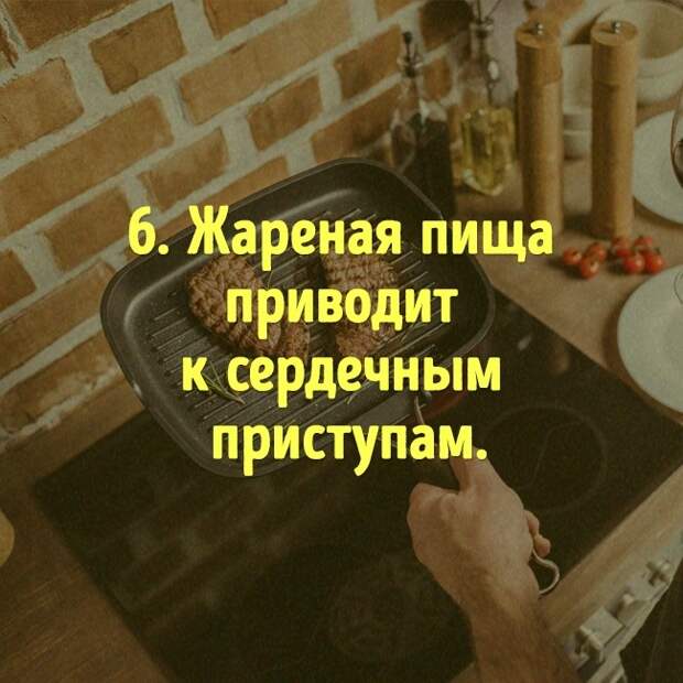Популярная мифы о еде Популярная мифы о еде
