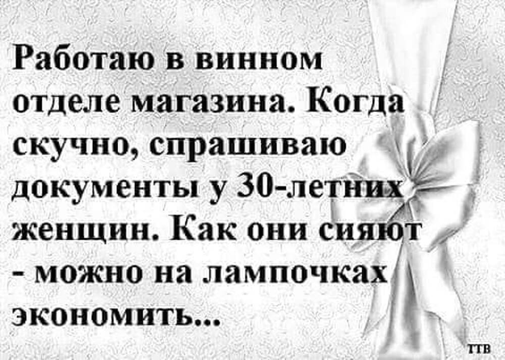 Работать вине. У меня есть сила воли, но её победила сила лени.... Работаю в винном отделе магазина когда скучно спрашиваю.