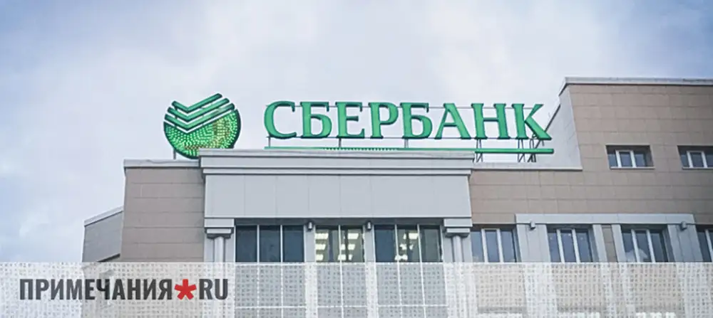 Сбербанк приостановил семейную ипотеку