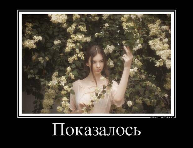 Забавные и прикольные демотиваторы для настроения (10 фото) Забавные и прикольные демотиваторы для настроения (10 фото)