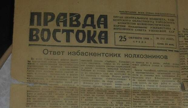 Выпуск «Правда Востока» от 25 октября 1944 года. | Фото: cn15.nevsedoma.com.ua.
