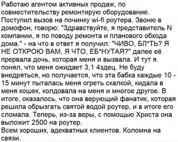 Клиент всегда прав?