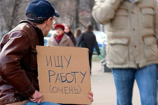 Безработные в России.