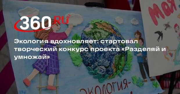 Новый творческий конкурс на стихи об экологии стартовал в России