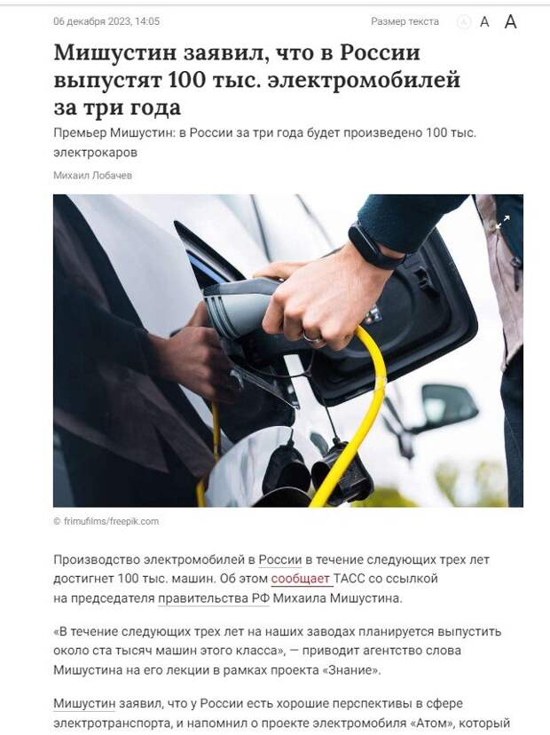 По словам премьера Михаила Мишустина, за следующие три года в России будет произведено около 100 тыс. электромобилей.