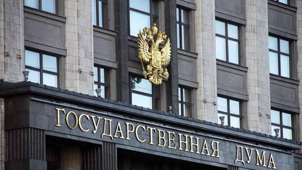 Госдума
