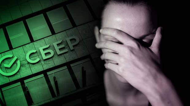 Ипотечный капкан: Сбер выкидывает на улицы семьи с детьми? Ипотечный капкан: Сбер выкидывает на улицы семьи с детьми?