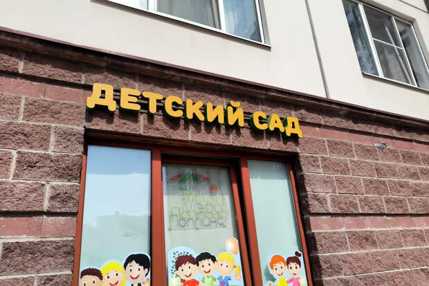В России захотели изменить стандарт работы детских садов