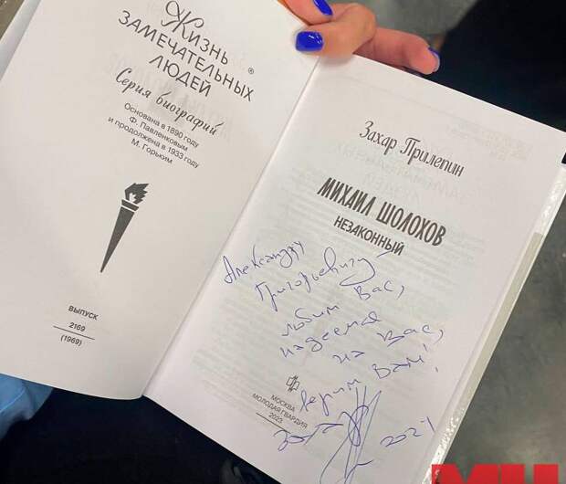 Захар Прилепин подарил книгу президенту Беларуси Александру Лукашенко