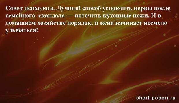 Самые смешные анекдоты ежедневная подборка chert-poberi-anekdoty-chert-poberi-anekdoty-11581112082020-13 картинка chert-poberi-anekdoty-11581112082020-13