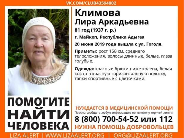 В Адыгее пропала 81-летняя женщина
