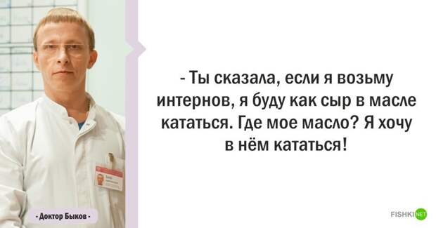 Цитаты из сериала "Интерны"