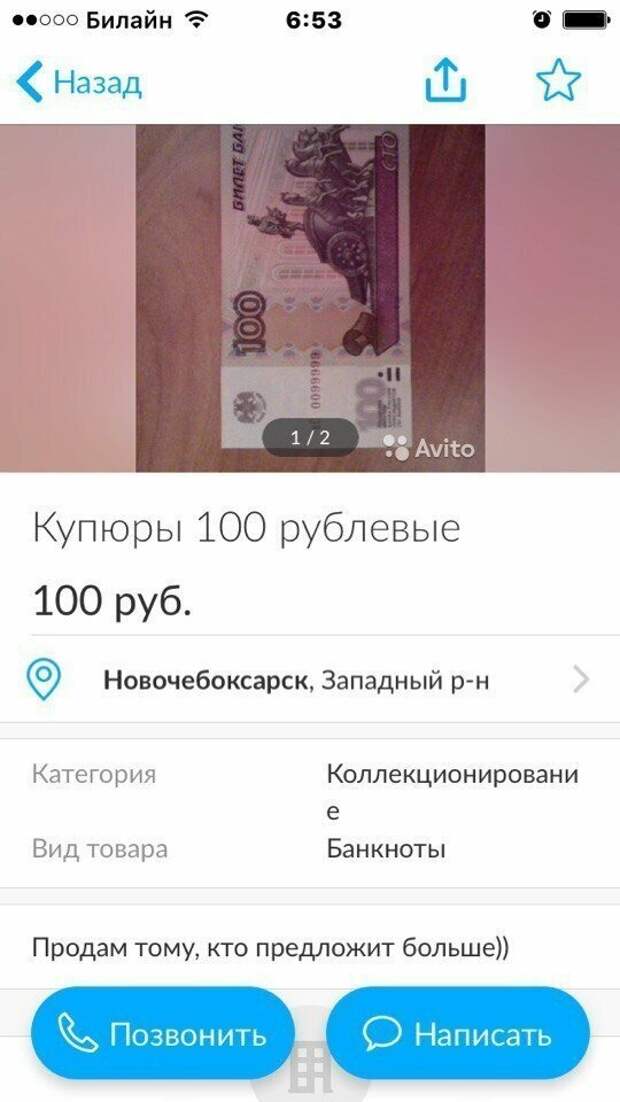 Абсурдные объявления с Авито, которые совсем не ожидаешь увидеть Абсурдные объявления с Авито, которые совсем не ожидаешь увидеть