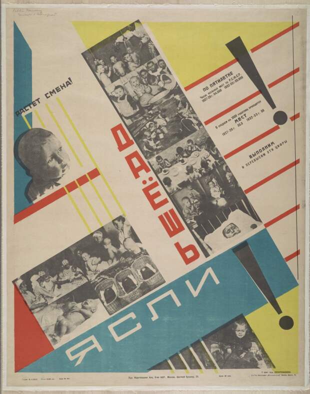 Плакаты с коммунистической идеологией 1919-1989 годов 27
