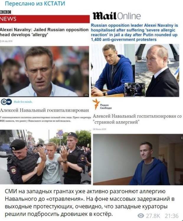 Западные СМИ используют фейк об «отравлении» Навального по сценарию Скрипалей Западные СМИ используют фейк об «отравлении» Навального по сценарию Скрипалей