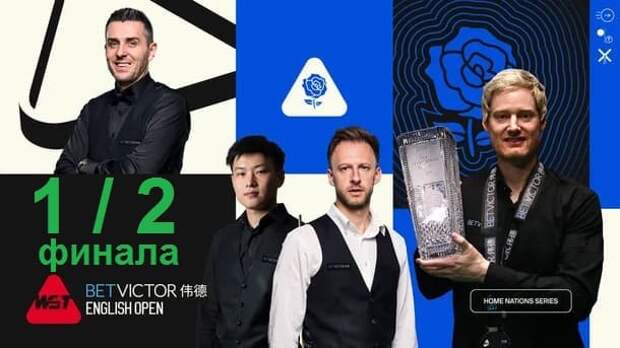 1/2 финала English Open 2025 по снукеру