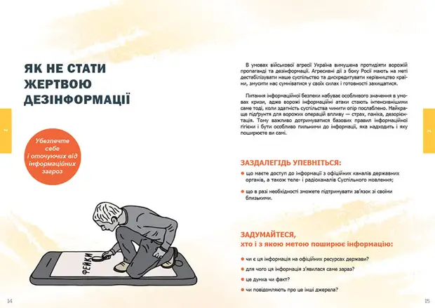 «В случае войны»: зачем Минкульт Украины выпустил брошюру о противостоянии «российской агрессии»