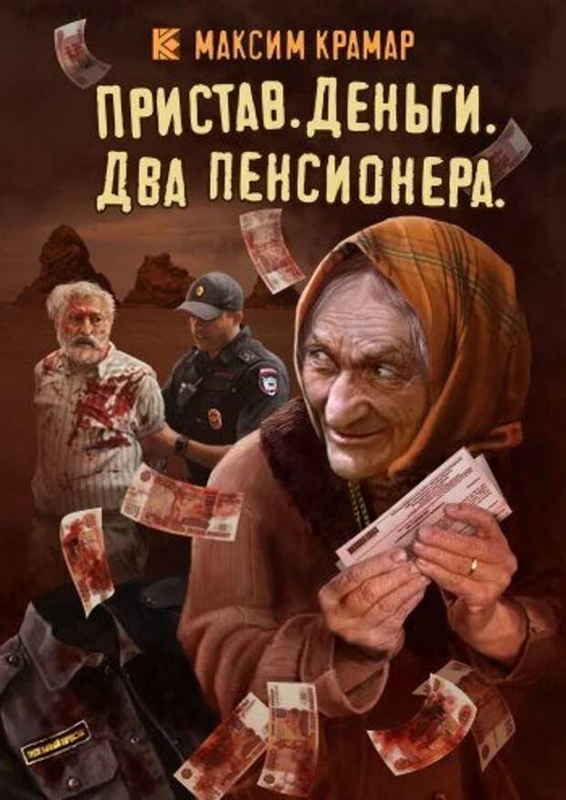Максим Крамар — известный писатель, сатирик, юморист