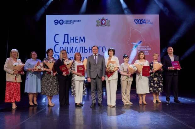 Названы лучшие социальные работники Свердловской области по итогам конкурса "Профессионал 2024"