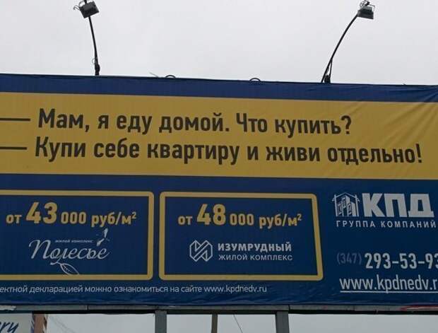 Билборды, креатив и отсутствие здравого смысла Билборды, креатив и отсутствие здравого смысла