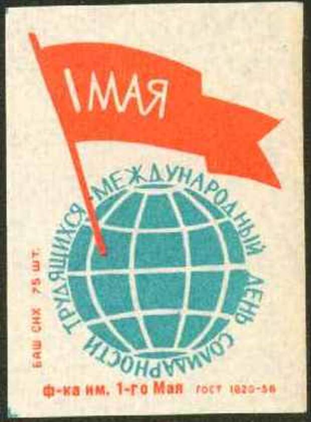Спичечные этикетки СССР Спичечные этикетки СССР