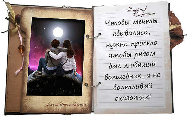 ДНЕВНИК СТРАСТИ,,,,,