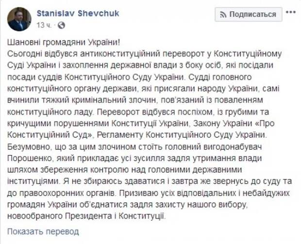 Уволенный глава Конституционного суда Украины заявил о перевороте и пойдет в суд