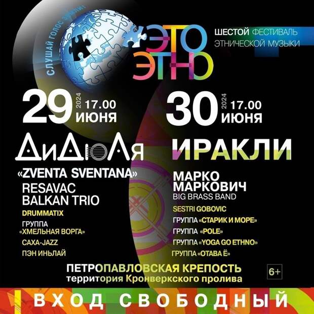 В Петербурге состоится международный фестиваль этнической музыки «ЭтоЭтно»