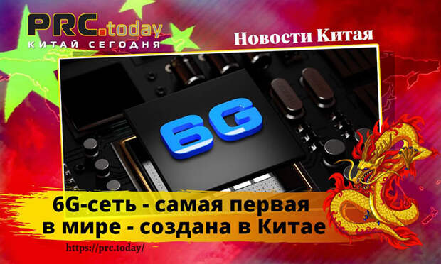 6G-сеть