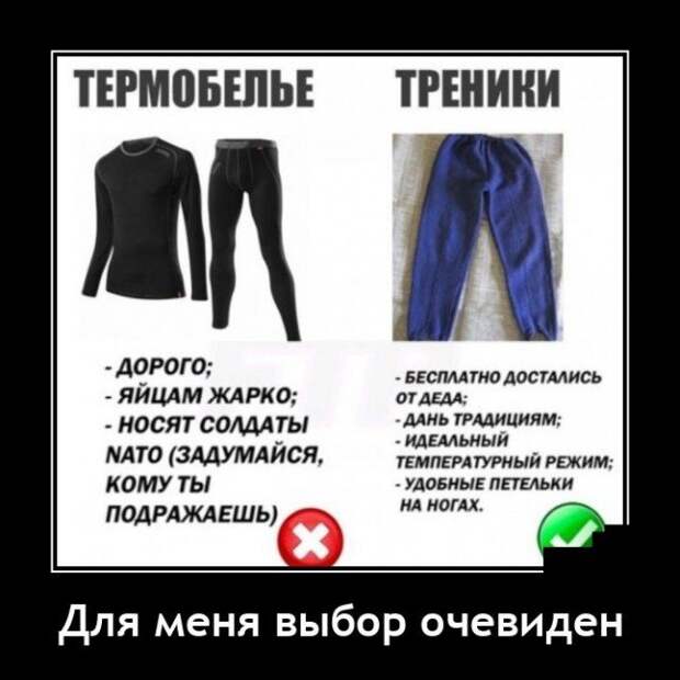 Демотиватор про белье