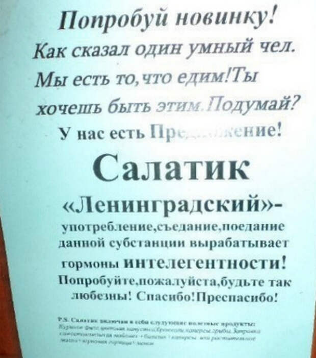 Заказывая «Ленинградский» салат вы становитесь чуточку лучше. | Фото: Дай лапку.