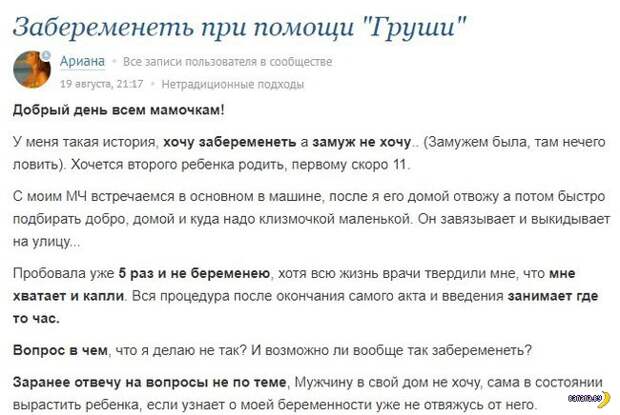 Безумие женских форумов и пабликов