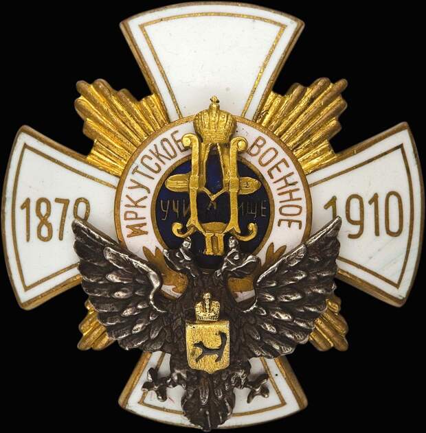 0_97d8c_9c17685c_XXLЗнак об окончании Иркутского военного училища.