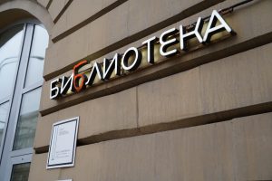 Акцию «Библионочь» проведут в Москве онлайн. Фото: Денис Кондратьев