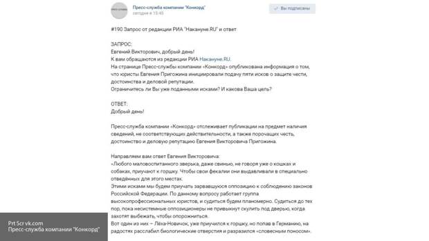 Пригожин намерен доказать неправоту "расслабившего биологические отверстия" Навального