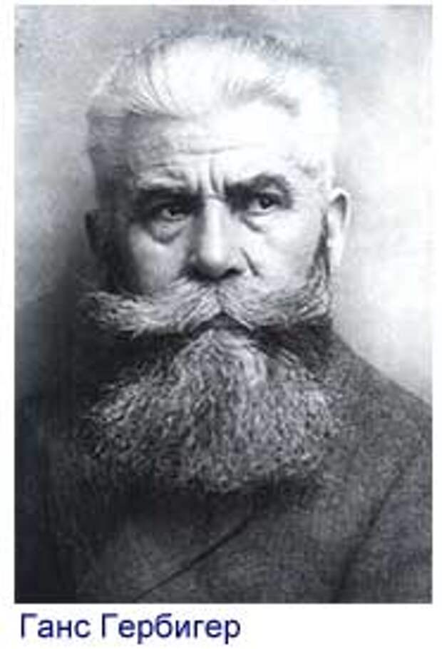 Гербигер