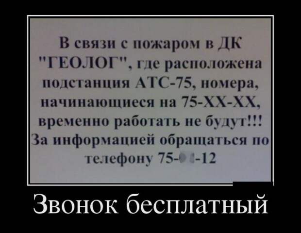Демотиваторы дня от 4-09-2014