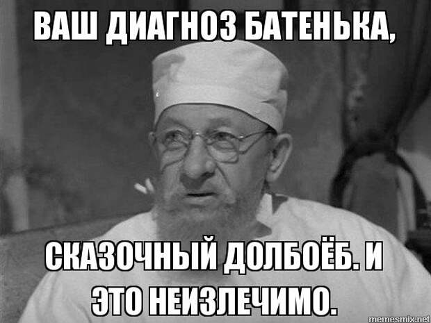 Сказочный долбоеб