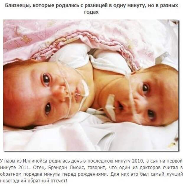 Уникальные рождения (8 фото)