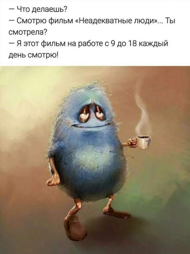 Неадекватный юмор из социальных сетей. Подборка chert-poberi-umor-chert-poberi-umor-06140625062020-9 картинка chert-poberi-umor-06140625062020-9