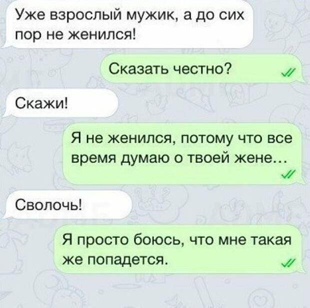 А твоя жена знает что ты не женат картинки