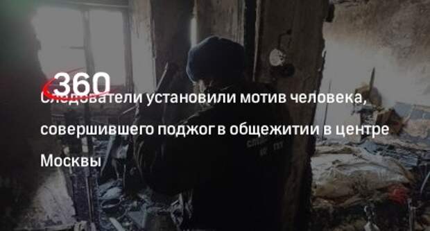 пожар в комнате. умышленный поджог. в стамбуле подожгли автомобили. журналист самосожжение ирина. мужик из сыктывкара поджог себя.