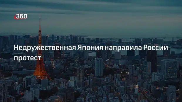 Генсек кабмина Японии Мацуно заявил протест РФ из-за включения в список недружественных стран