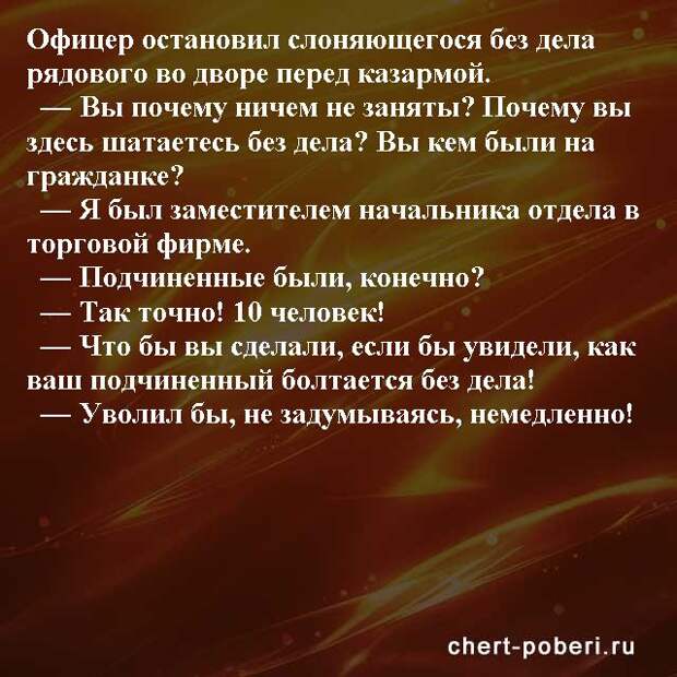 Самые смешные анекдоты ежедневная подборка chert-poberi-anekdoty-chert-poberi-anekdoty-51070412112020-20 картинка chert-poberi-anekdoty-51070412112020-20