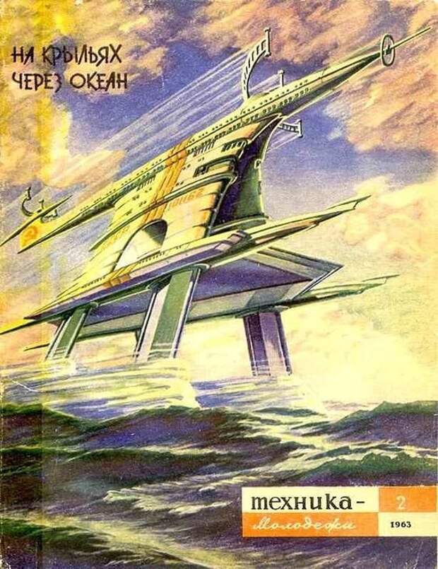 Крылья через океан тоже имеются будущее, журналы, мечты, плакаты, прошлое, ретрофутуризм