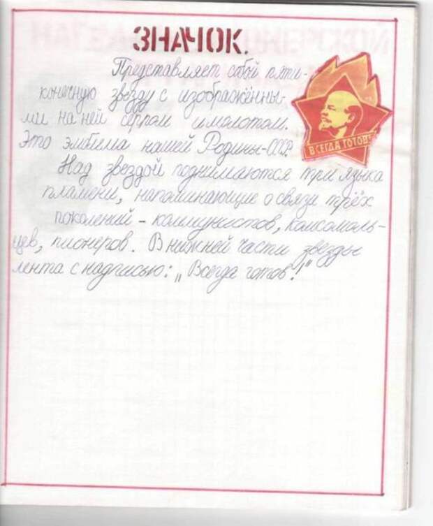 Тетрадь пионеров (20 фото)