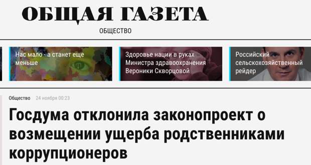 7. Авторы предложили взимать с родственников коррупционеров ущерб, которые нанесли их супруги госдума, депутаты, законопроекты, интересно